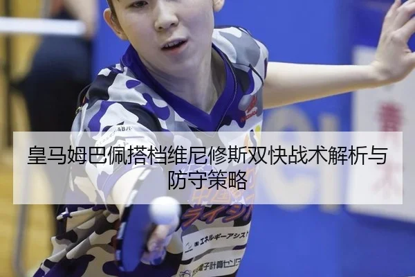 huang-ma-mu-ba-pei-da-dang-wei-ni-xiu-si-shuang-kuai-zhan-shu-jie-xi-yu-fang-shou-ce-lve-2-164.jpg