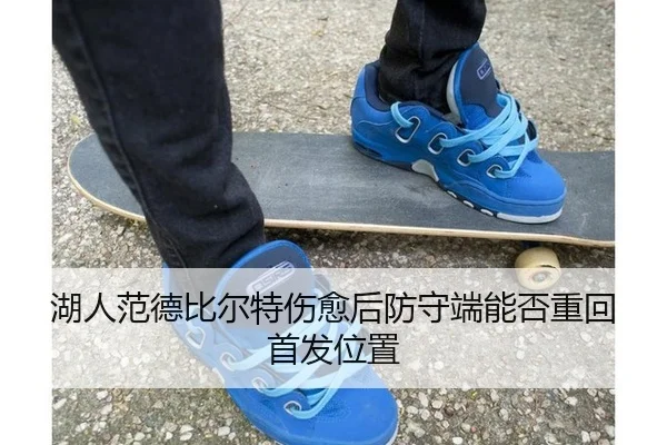 hu-ren-fan-de-bi-er-te-shang-yu-hou-fang-shou-duan-neng-fou-zhong-hui-shou-fa-wei-zhi-2-756.jpg